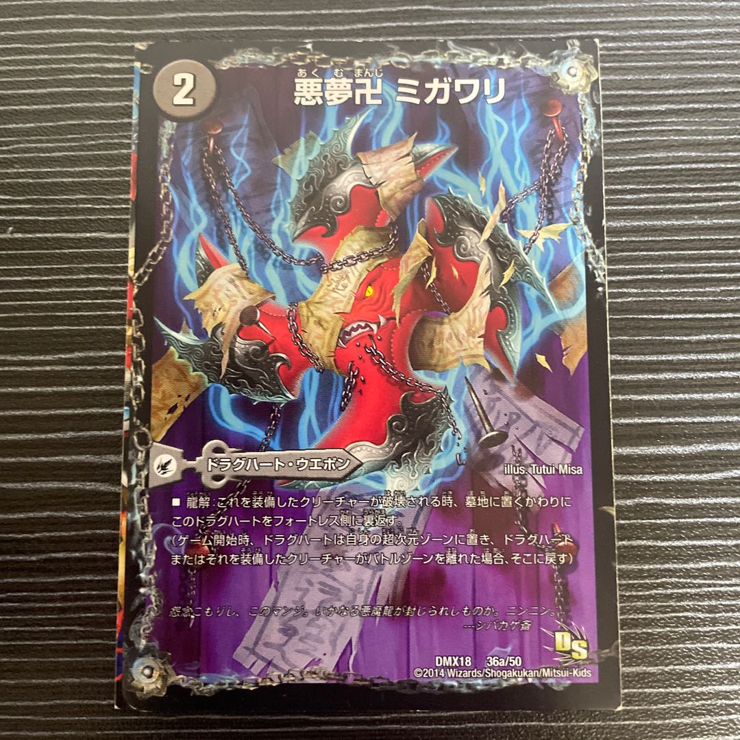 Darkness Yume Manji Migawari|Ninja Yashiki Karakurigaeshi|Darkness Mauryu Utsusemihenge 36a/50|36b/50|36c/50