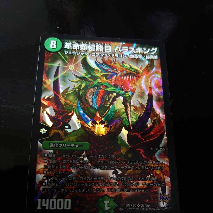 Restructer Revolutionary Invasive Paras King SR S7/S9 1枚