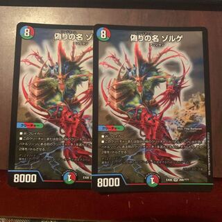 偽りの名　ゾルゲ　2枚