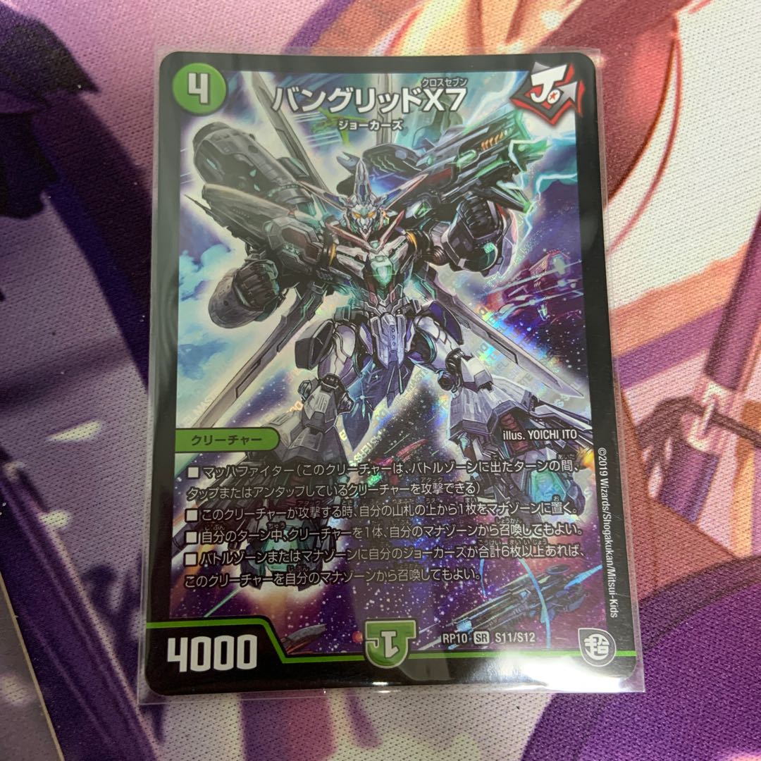 バングリッドx7