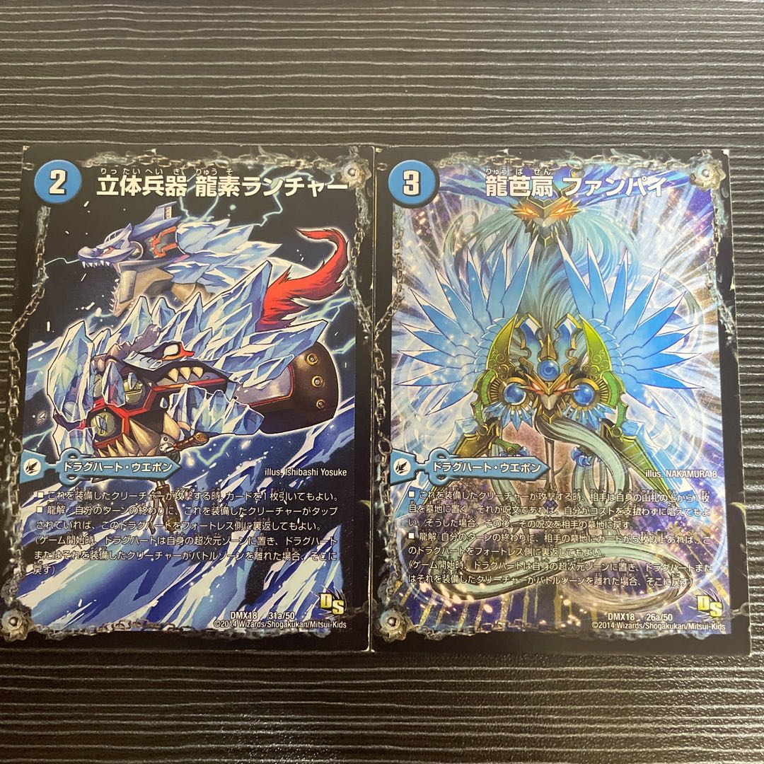 龍芭扇 ファンパイ｜龍脈空船 トンナンシャーペ｜亜空艦 ダイスーシドラ 26a/50｜26b/50｜26c/50