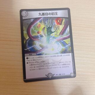 The Ninth Old King (Zainty Zain) R 23/104