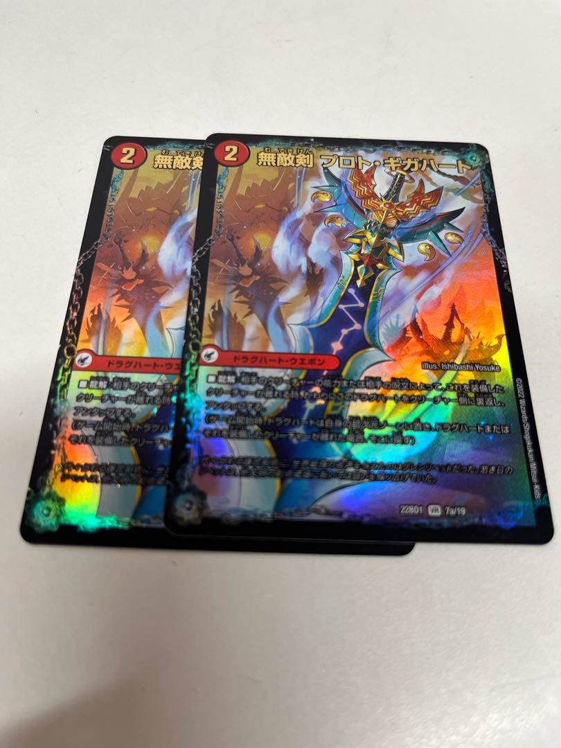 Invincible Sword Proto Gigahart|Strongest Dragon Au Ginga Zero, set of 2