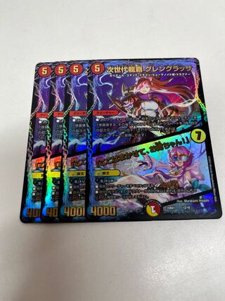 次世代龍覇グレングラッサ/「ここはまかせて、お姉ちゃん！」　4枚セット