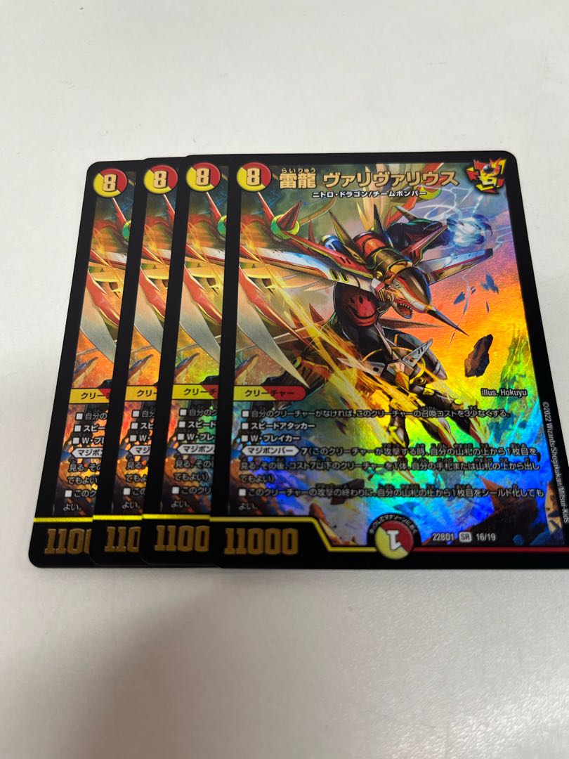 Lightning Dragon Valyvarius, set of 4