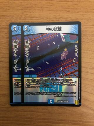 Trial of God VR 14/100