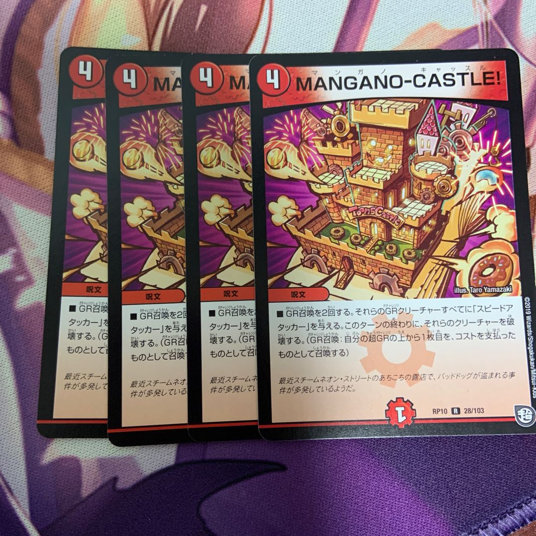 マンガノキャッスル