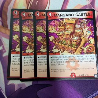 マンガノキャッスル