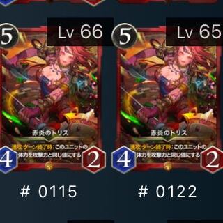 赤炎のトリス　2枚