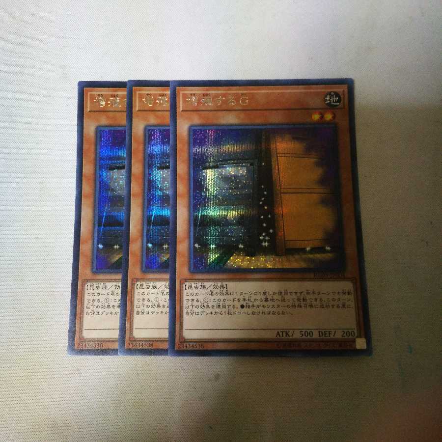 増殖するG シク 3枚