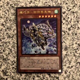 Kikkaku Fang-Goshinzon Shinjin