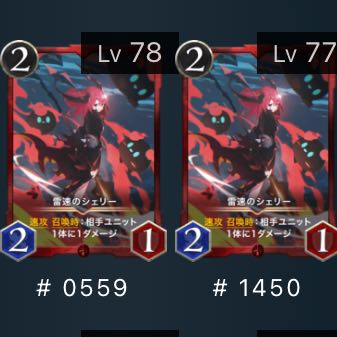 雷速のシェリー　2枚