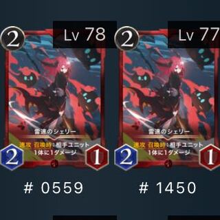 雷速のシェリー　2枚