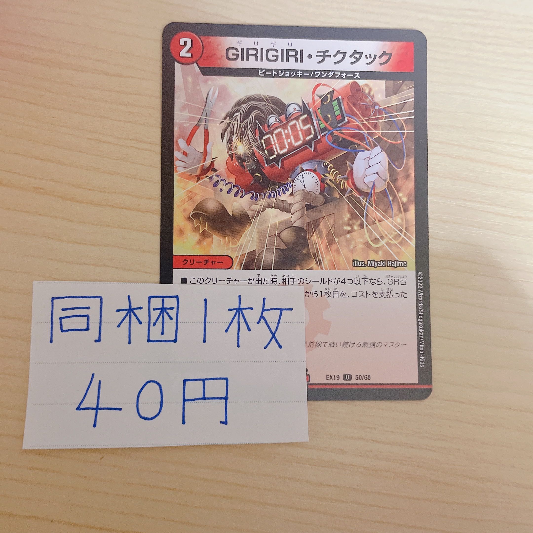 GIRIGIRI Tic-Tac U 50/68