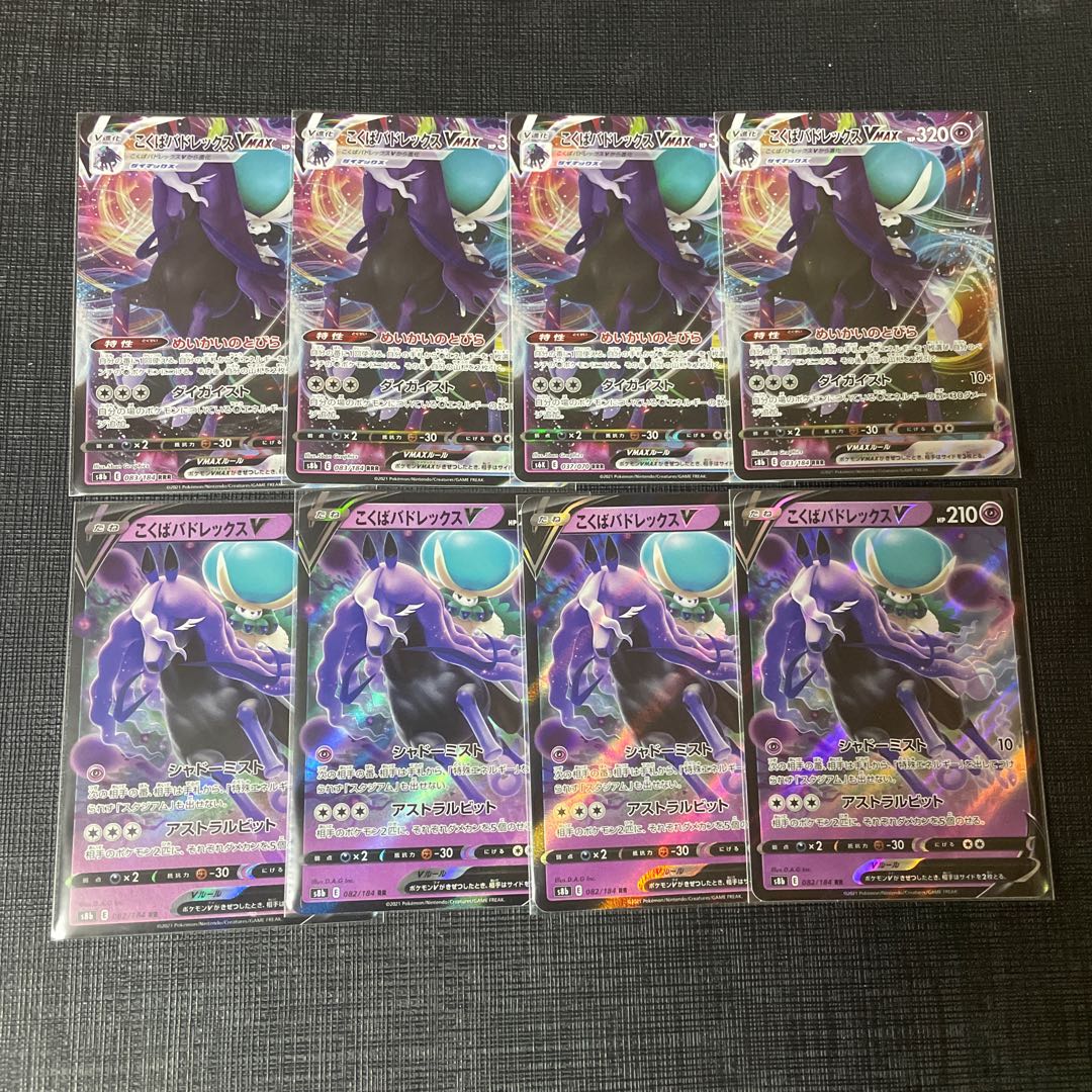 Kokuba Budrex VMAX RRR 083/184