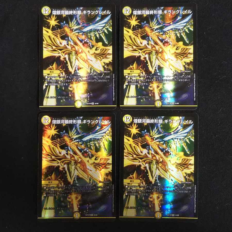 Gleaming Galaxy Final Form Giran Grail VR 6/68