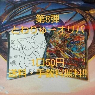 Dedicated to Ms. Peyoyo 50 yen Oripa x 5 units 1枚