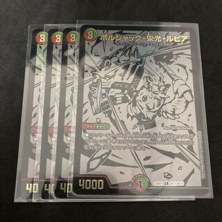 専用 ブラックアウト ボルシャック・栄光・ルピア ブラックエクストラ 黒