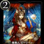 Yami merchant, Ailene, set of 2