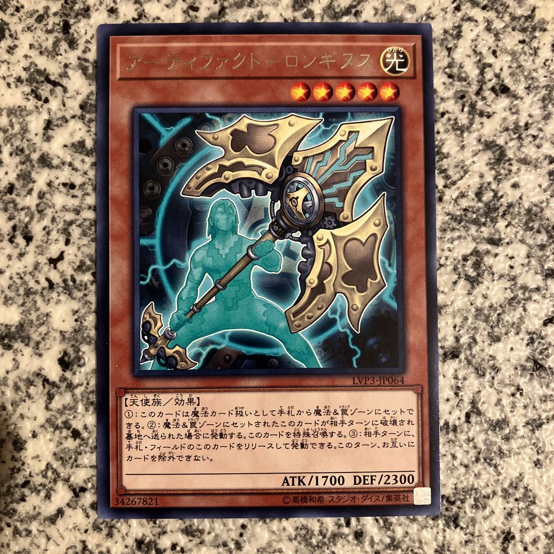 Artifact - Longinus rare JP064