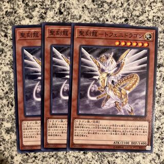 聖刻龍-トフェニドラゴン ノーマル JP033