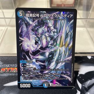 Dragon element symbol wD Cyclepedia SR 18/130