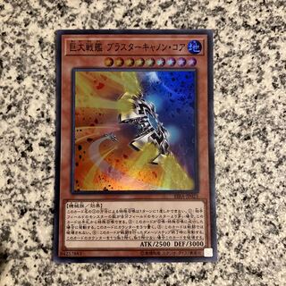 B.E.S. Blaster Cannon Core Super Rare JP023