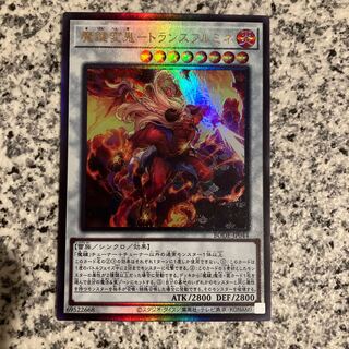 Magic Key Henki - Transfrumine Ultimate Rare JP044