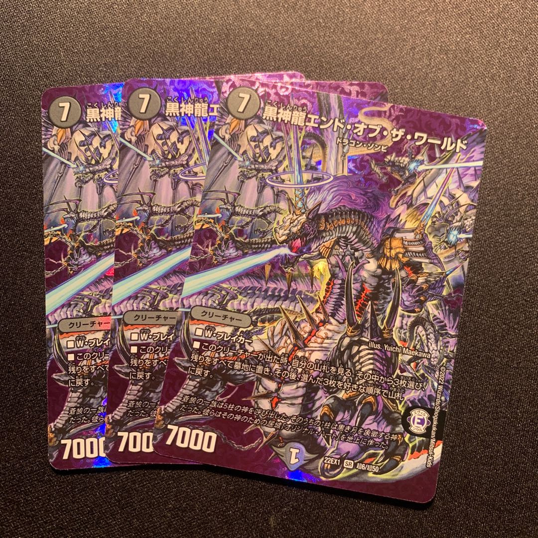 Black God Dragon End of the World SR Psychic6/Psychic50 3-card SET