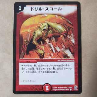 Drill, Violent Rain 1 piece