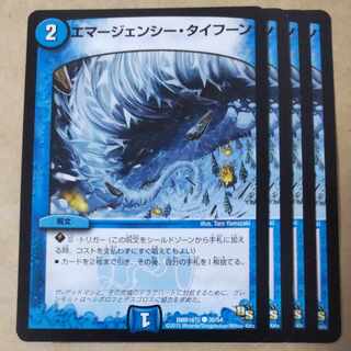 エマージェンシー・タイフーン　4枚