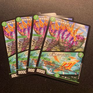 闘争類拳嘩目 ステゴロ・カイザー｜お清めシャラップ R 54/130 4枚SET