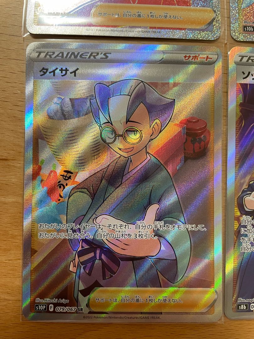 Psychic breakthrough [Men's set] KAGETSU HR 121/100