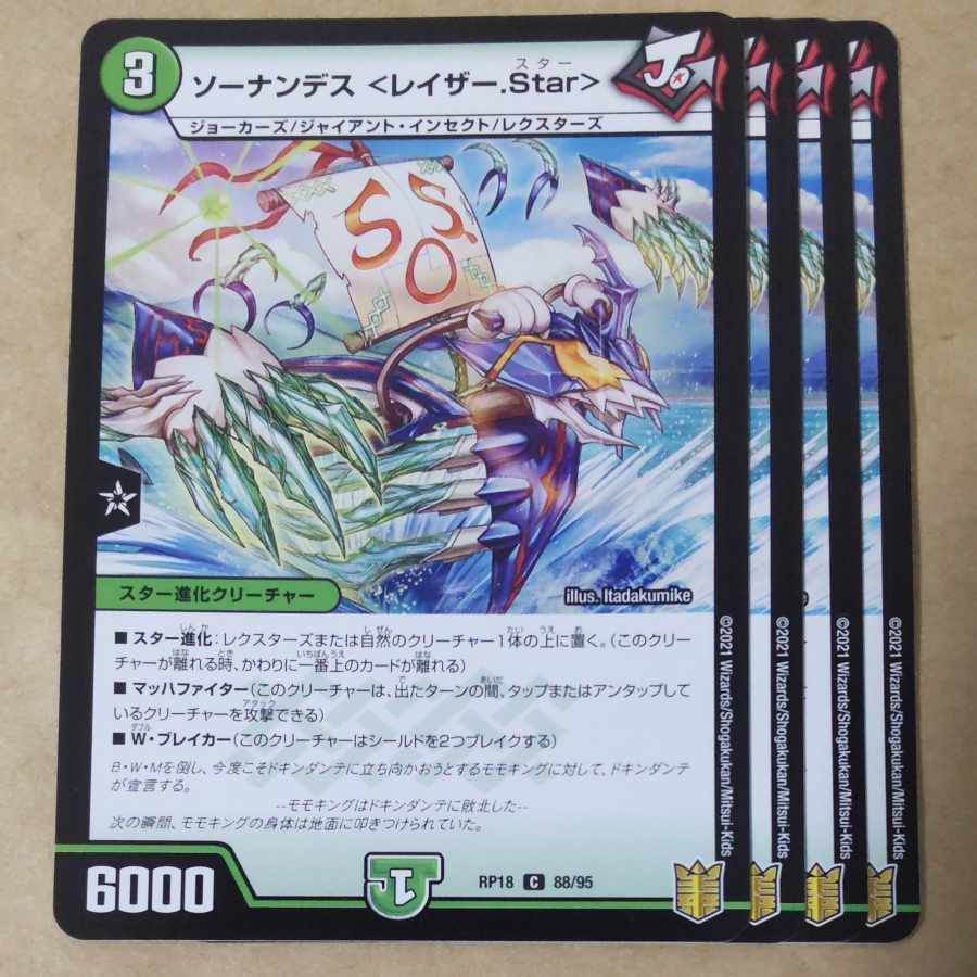 Sonandes <Razor.Star> 4 sheets