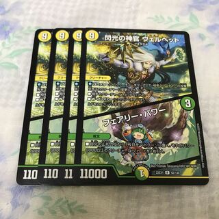 Velvet, Priestess of Flash｜Fairy, Power R 62/130