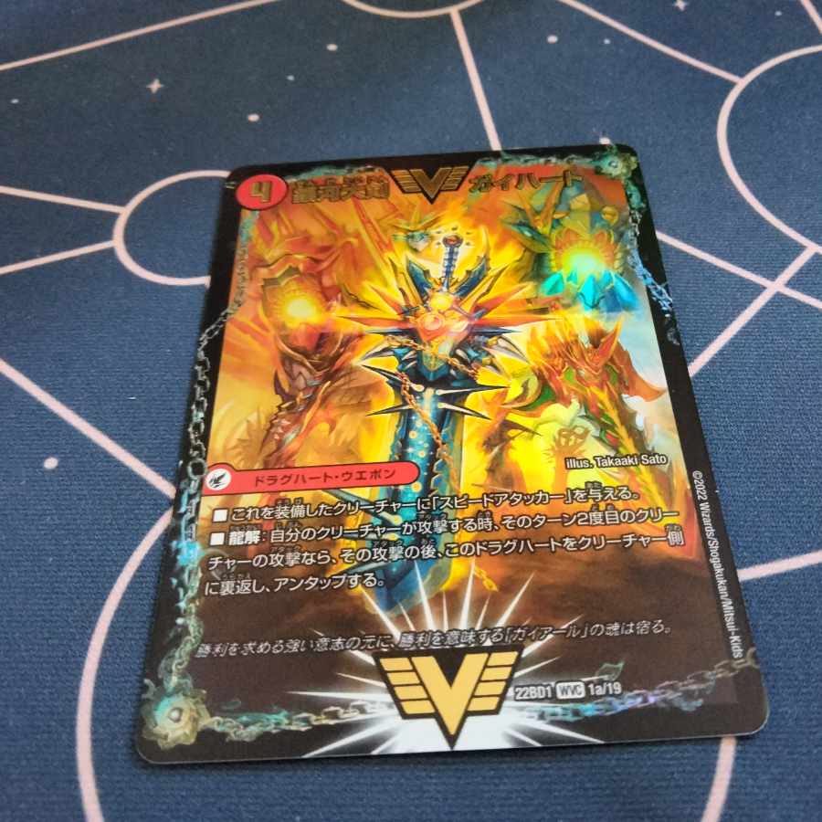 銀河大剣 ガイハート｜熱血星龍 ガイギンガ