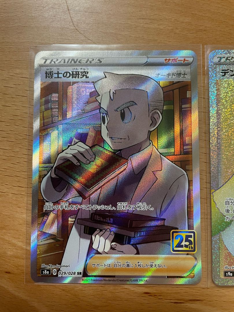 Psychic breakthrough [Dandy 3-piece set] Peony SR 082/070