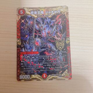 Jaooga, the King of the End of Life, KGM 1/15