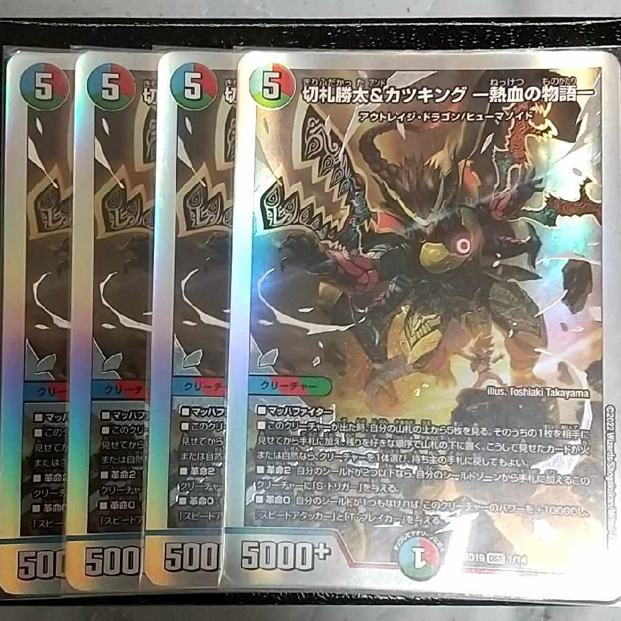 Katsuta Kirifuda & Katsu King -Story of Hot Blood- DSR 1/14