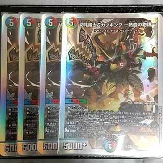 Katsuta Kirifuda & Katsu King -Story of Hot Blood- DSR 1/14