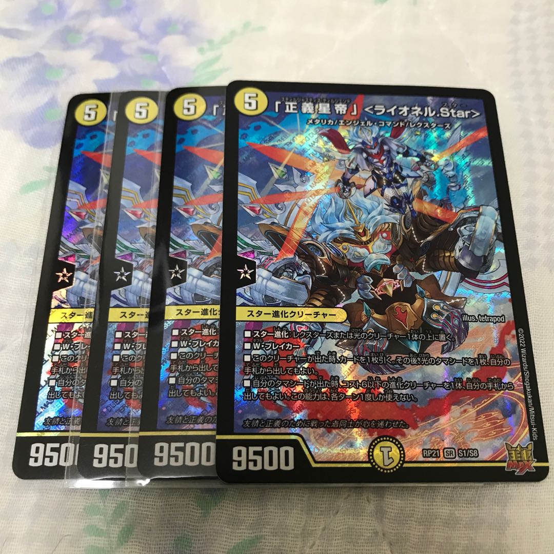 「正義星帝」 ＜ライオネル.Star＞ SR S1/S8