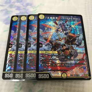 「正義星帝」 ＜ライオネル.Star＞ SR S1/S8