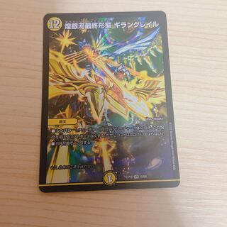 Gleaming Galaxy Final Form Giran Grail VR 6/68