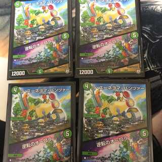 ラ・ズーネヨマ・パンツァー／逆転のオーロラ 4枚セット