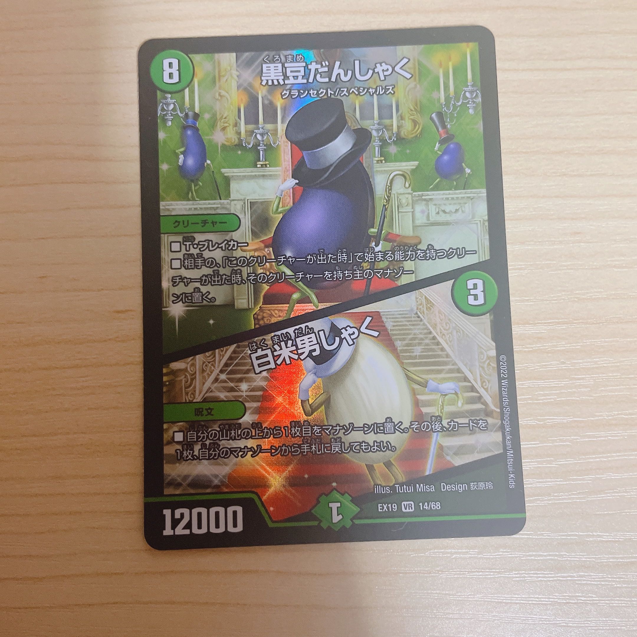 Black Bean Danshaku｜White Rice Danshaku VR 14/68