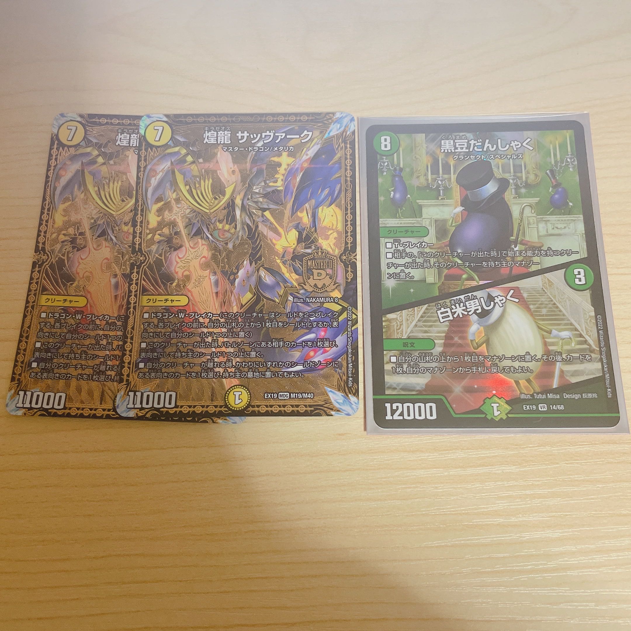 Black Bean Danshaku｜White Rice Danshaku VR 14/68