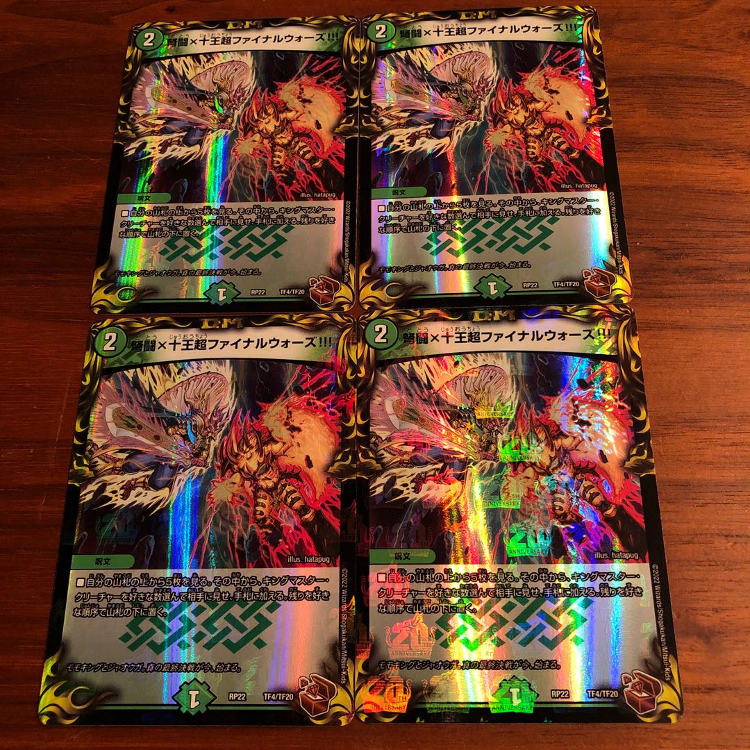 弩闘×十王超ファイナルウォーズ!!!(20th銅トレジャー) TF4/TF20 1枚