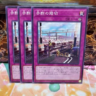 No.1425 P shop Red vinegar crossing [no