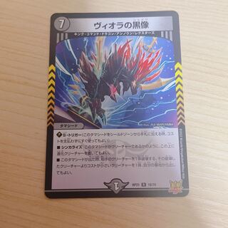 Viola's black statue R 18/76