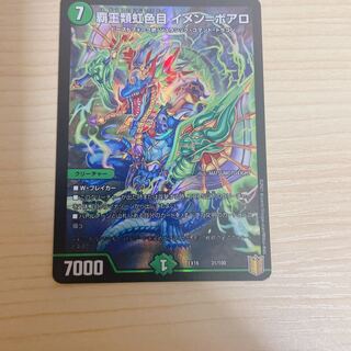 High Kings Iridescent Eye Imen-Boaro 31/100